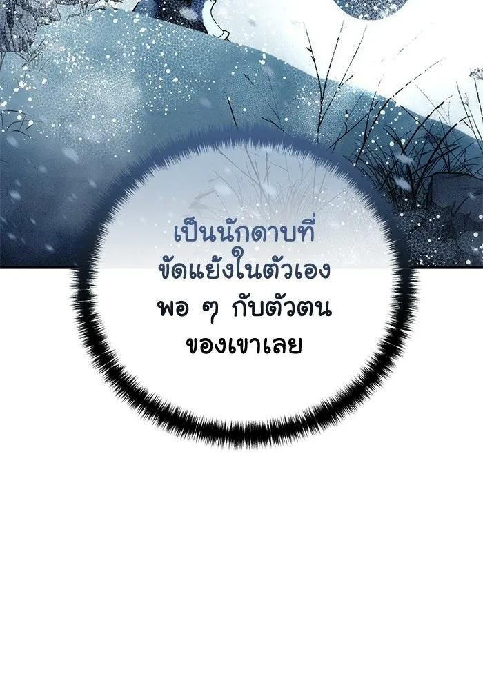 ยอดนักดาบผู้โอบอุ้มดารา ตอนที่ 119 รูปที่ 131