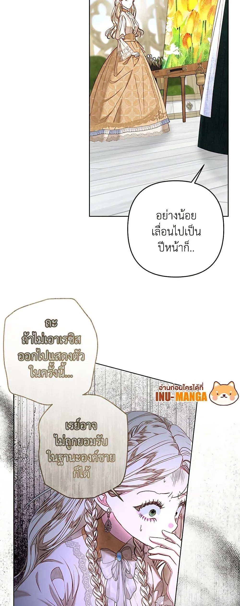 Being a Maid is Better than Being a Princess ฉ_นเป_นสาวใช_ได_ด_กว_าเป_นเจ_าหญ_งอ_กค_ะ ตอนที่ ตอนที่ 30 รูปที่ 7