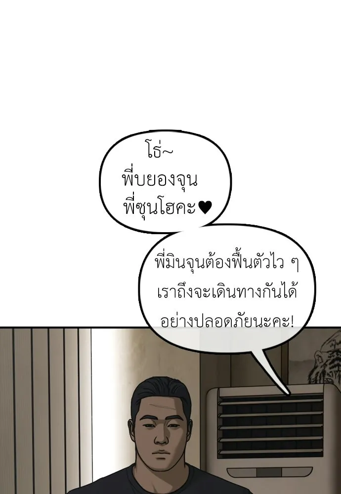 ผู้กล้าฝ่าวันสิ้นโลก ตอนที่ 62 รู้จักกับจีอันมาก่อนเหรอ รูปที่ 95