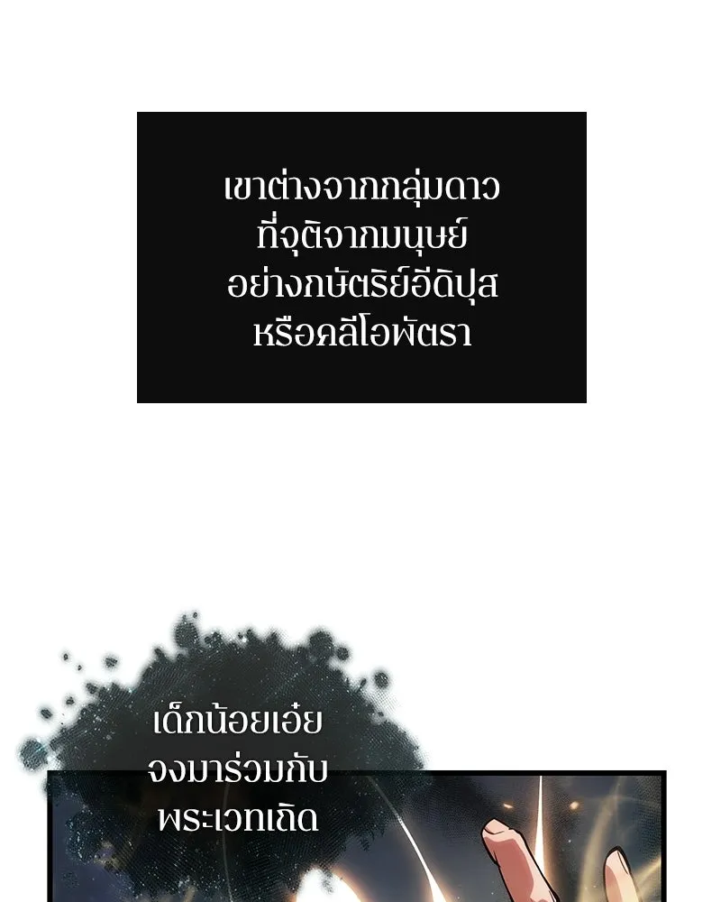 Omniscient Reader อ่านชะตาวันสิ้นโลก ตอนที่ 50 เรื่องเล่าของดกจา (1) รูปที่ 98