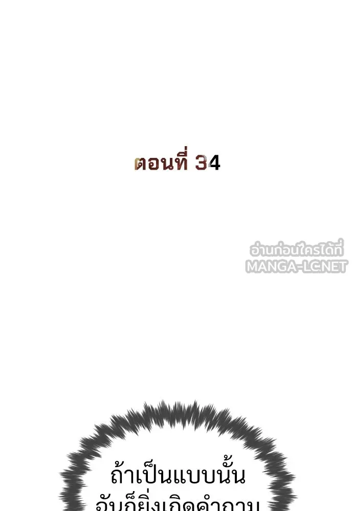 นักฆ่าย้อนวัย ตอนที่ 34 รูปที่ 27
