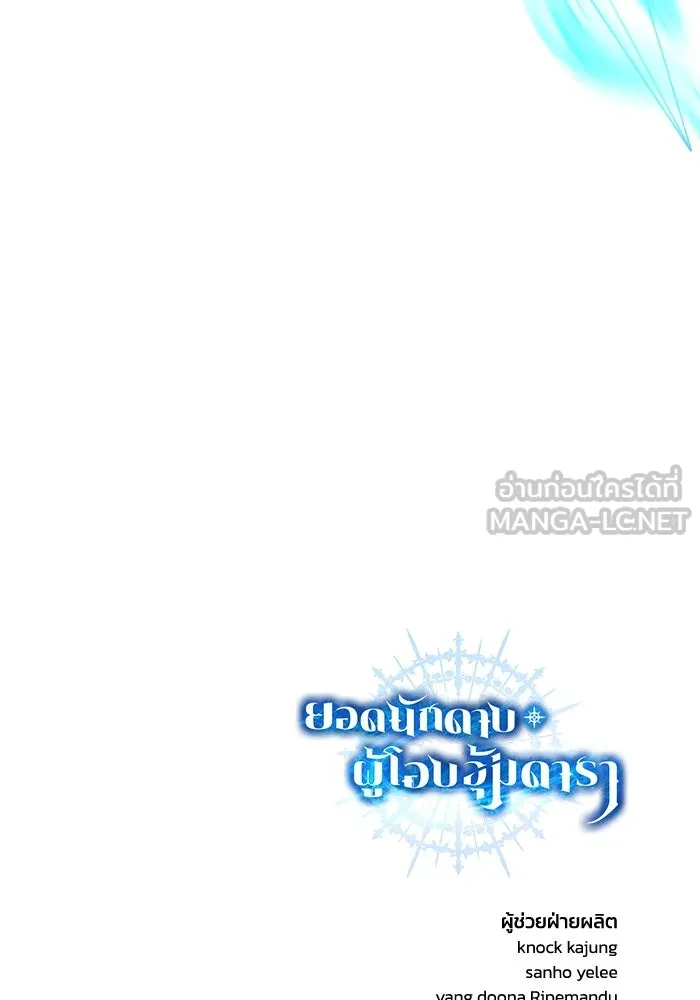 ยอดนักดาบผู้โอบอุ้มดารา ตอนที่ 82 รูปที่ 186