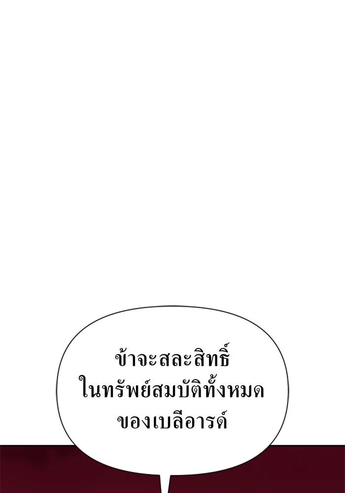 ชิงชีวิตพลิกลิขิตชะตา ตอนที่ 83. ดัชเชสเมเดีย เบลีอารด์ รูปที่ 49