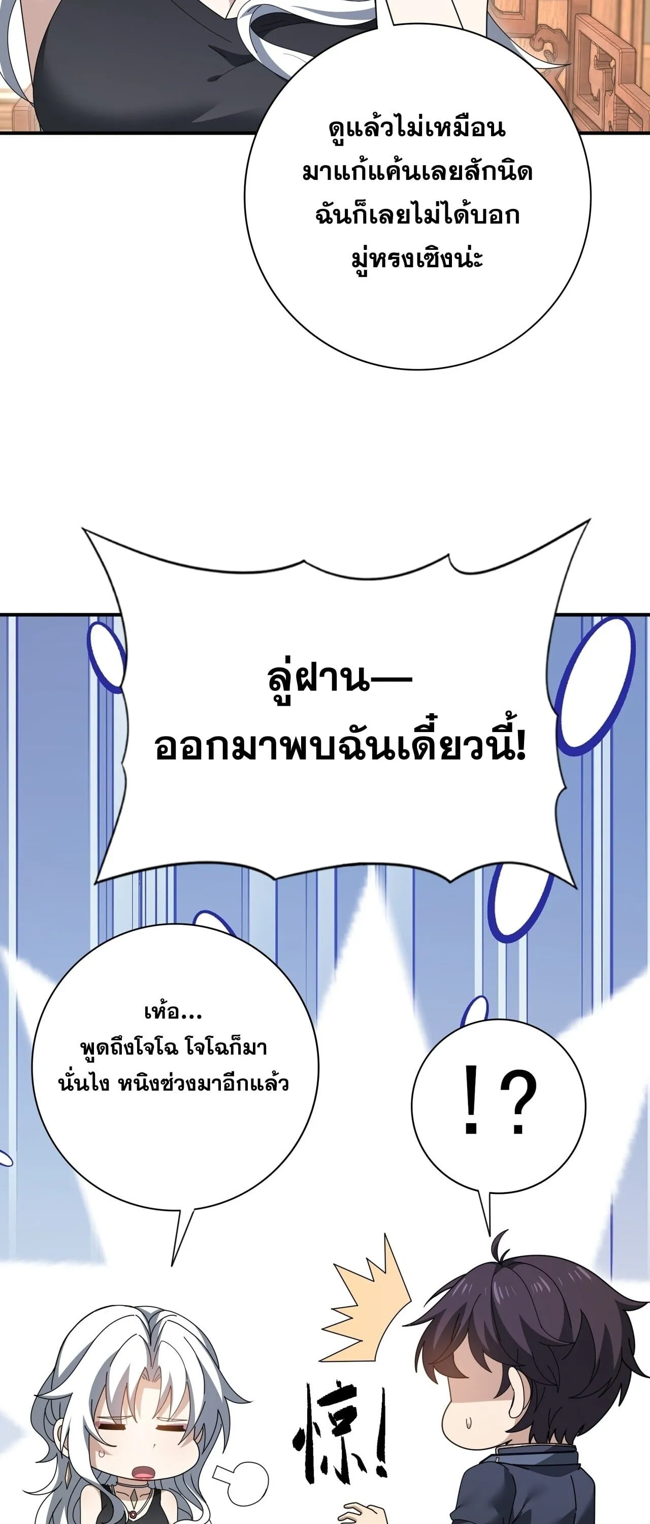 I am Drako Majstor ไหนใครว_าผ_ค_มม_งกร เป_นอาช_พท_อ_อนแอท_ส_ดไงล_ะ ตอนที่ ตอนที่ 205 รูปที่ 8