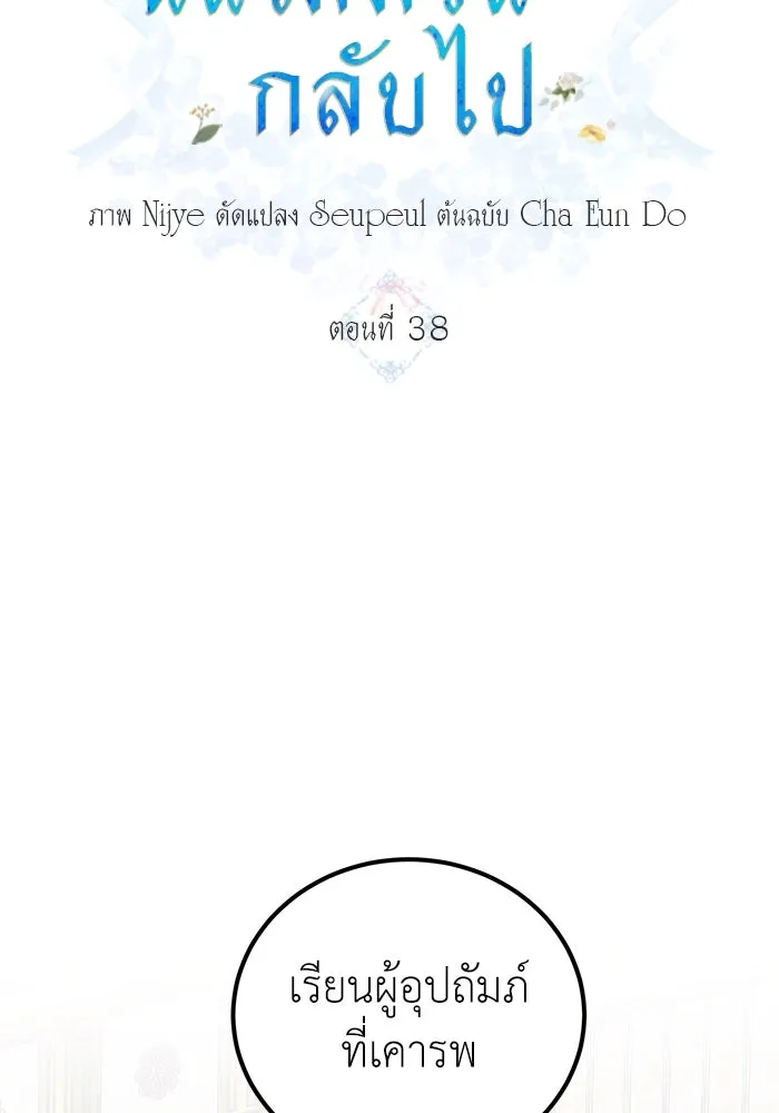 ครอบครัวพรรค์นั้น ฉันไม่มีวันกลับไป ตอนที่ 38 รูปที่ 4