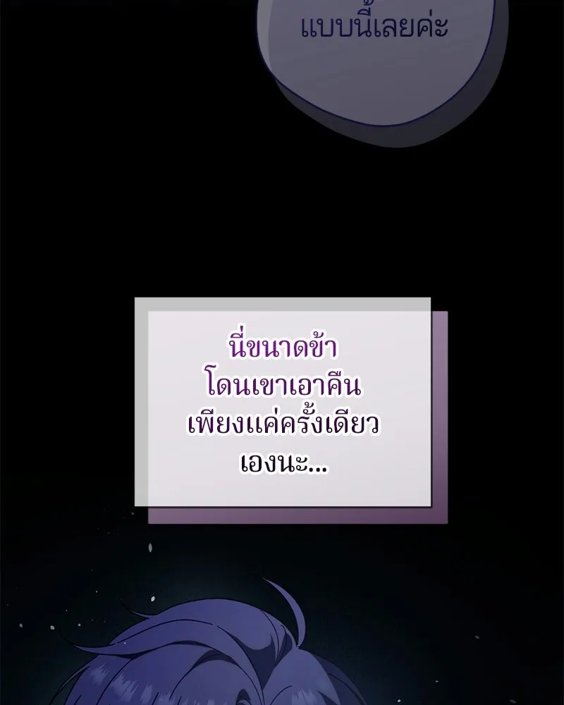 ถ้าเป็นนางร้าย ขอตายดีกว่า ตอนที่ 60 รูปที่ 31