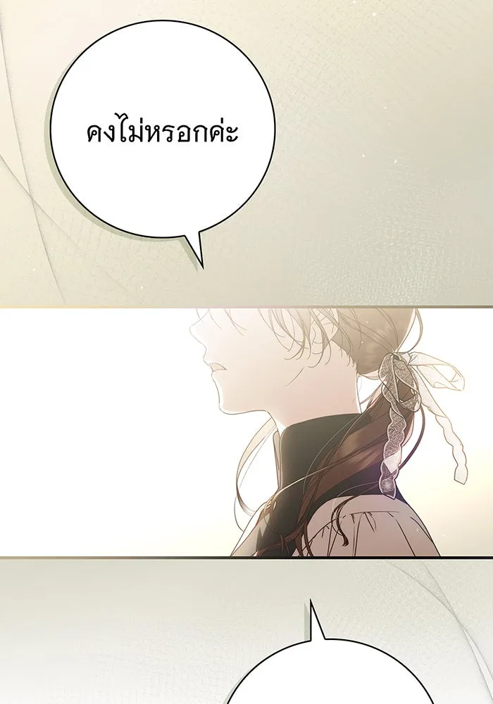 สาว(ลับ)ใช้ของท่านเคานต์ตาบอด ตอนที่ 26 รูปที่ 37