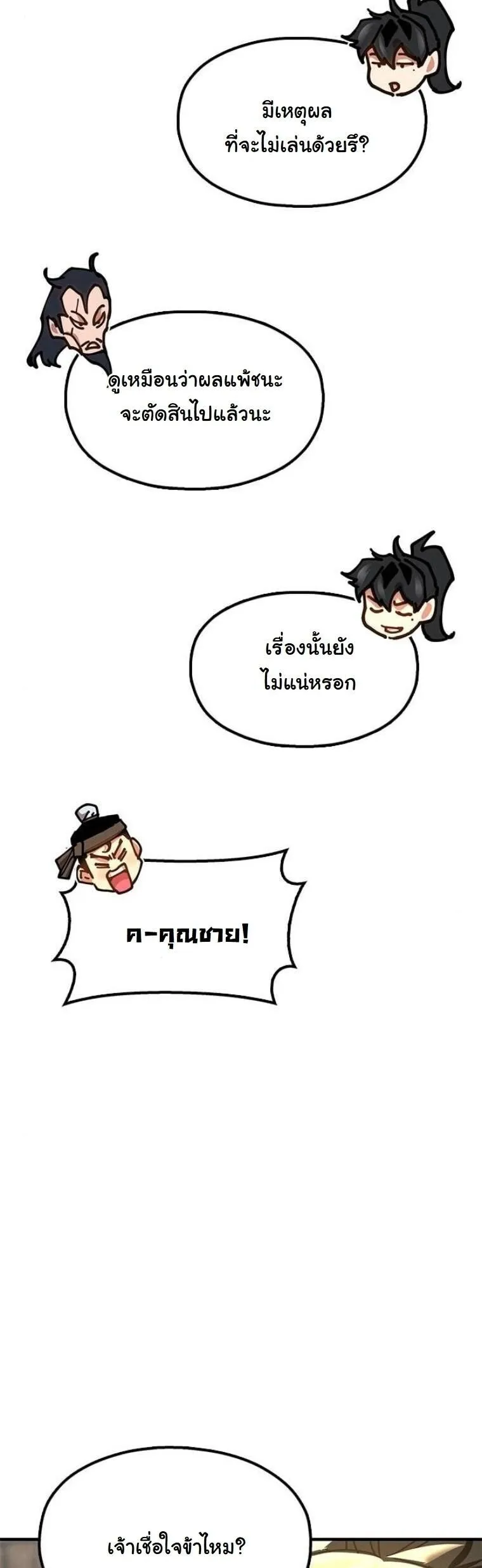 Chronicles of the Lazy Sovereign บ_นท_กของราชาจอมข_เก_ยจ ตอนที่ ตอนที่ 22 รูปที่ 66