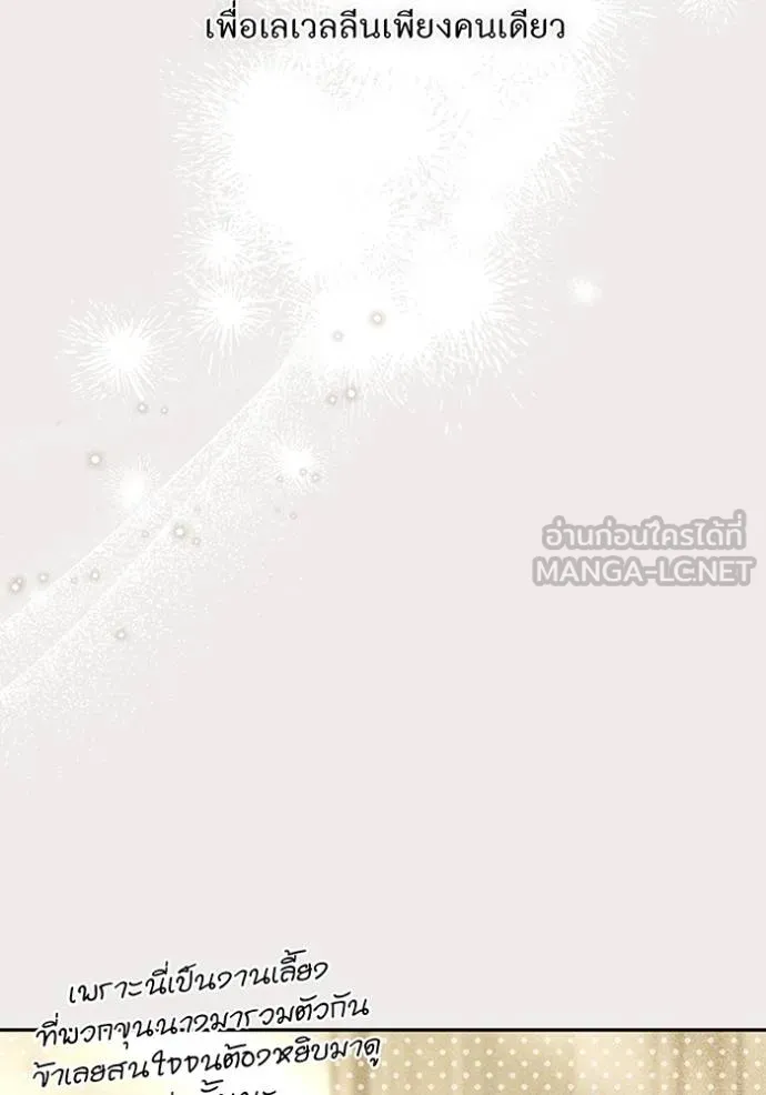 ห้องนอนลับ ตอนที่ 140 รูปที่ 39