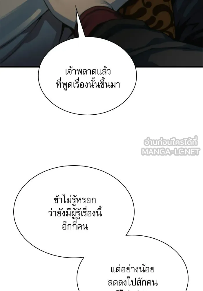 ลับลางลวง ตอนที่ 97 ลัทธิบูชาไฟ (1) รูปที่ 144