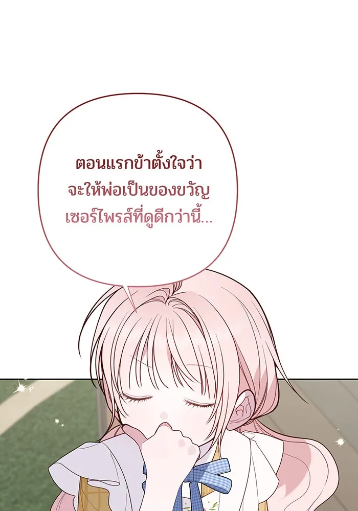 หนูน้อยทรราช ตอนที่ 122 รูปที่ 83