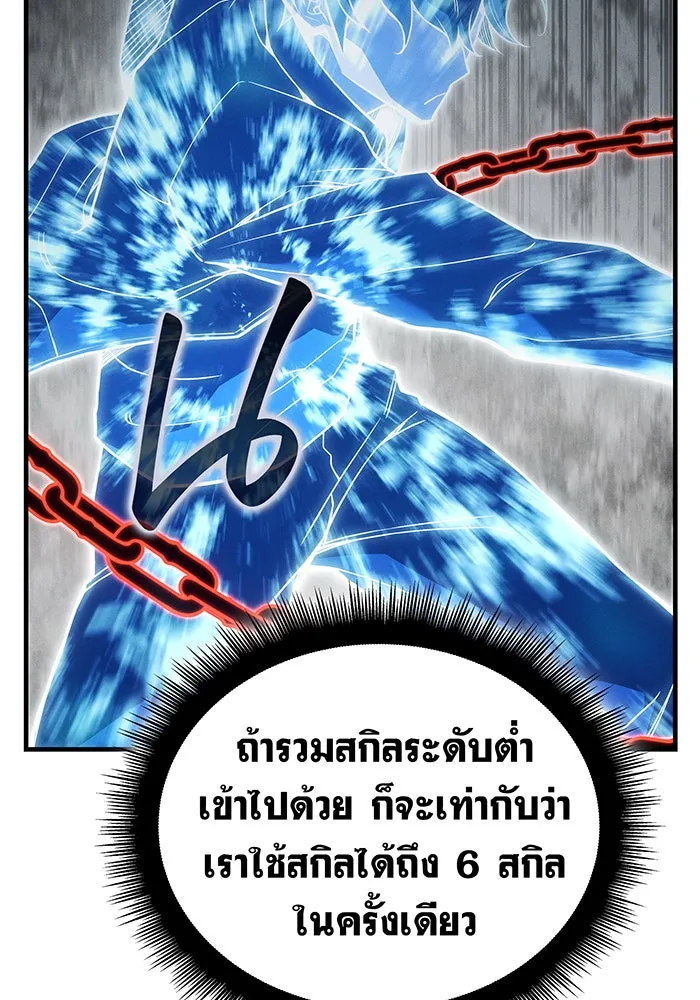 เกิดใหม่พร้อมพลังแห่งราชัน ตอนที่ 85 รูปที่ 113