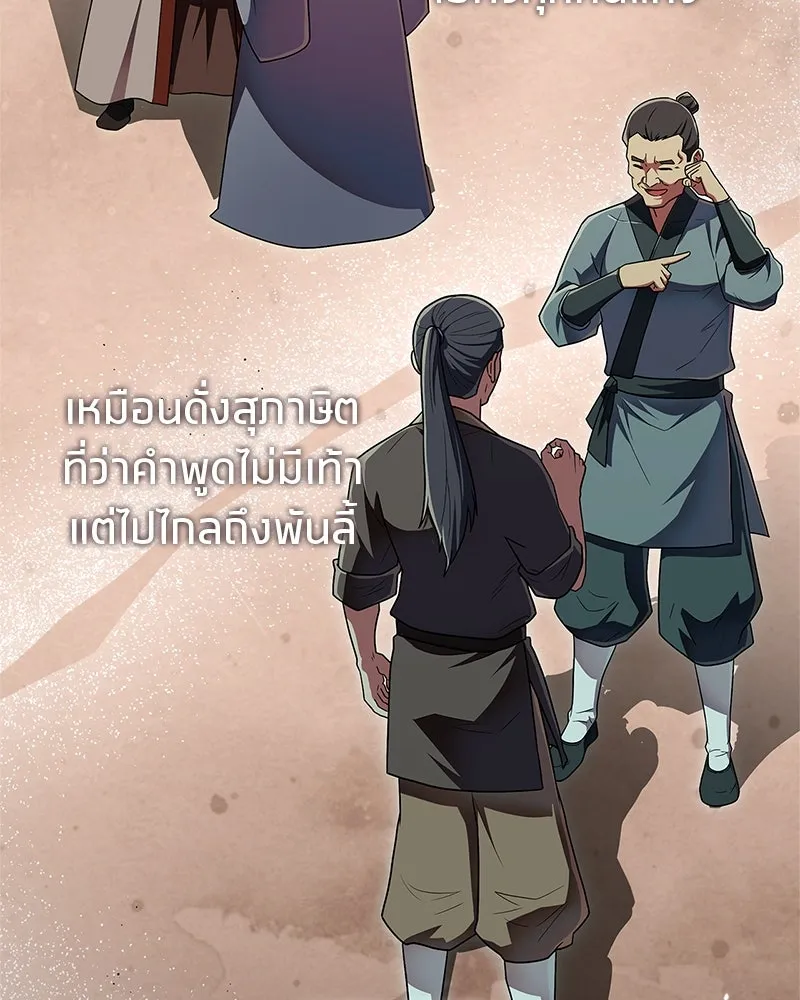 สุดยอดเทรนเนอร์แห่งยุทธภพ ตอนที่ 63 เซียนกระบี่ไท้เก๊กแห่งบู๊ตึ๊ง รูปที่ 64