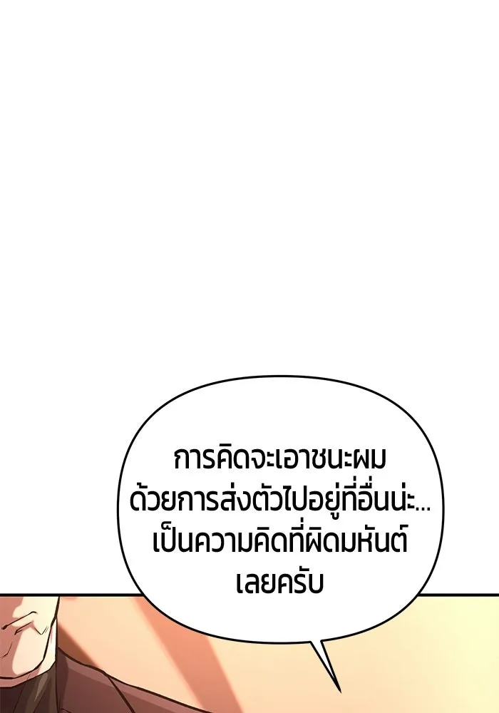 นักออกแบบเขาวงกตระดับชาติ ตอนที่ 11 รูปที่ 103