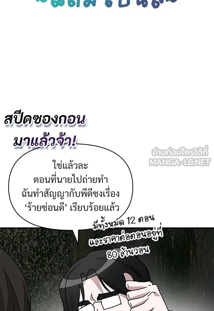 ฉันเนี่ยนะ ตอนที่ 79 รูปที่ 101