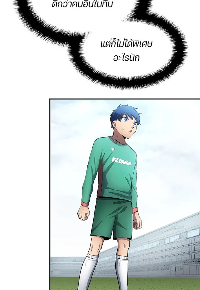 นักเตะแข้งสวรรค์ ตอนที่ 48 รูปที่ 13