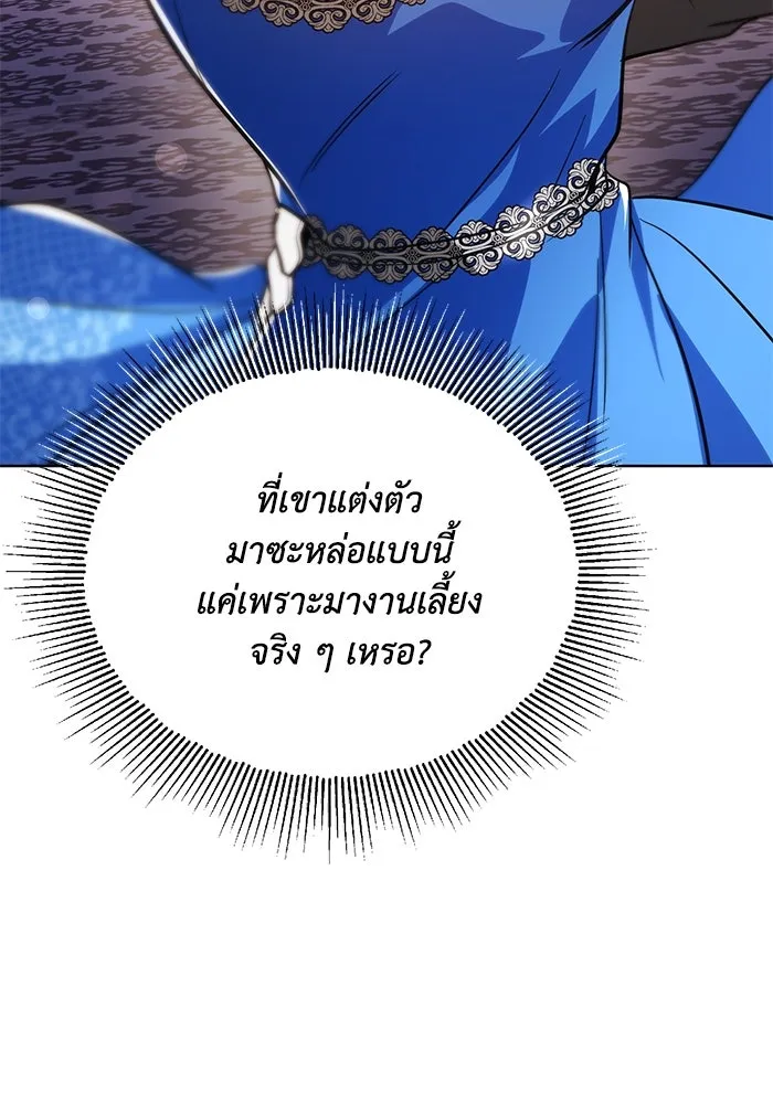 ชีวิตพลิกผันของลอร์ดผู้เกียจคร้าน ตอนที่ 118 ไม่ใช่ในฐานะเพื่อน แต่เป็นในฐ รูปที่ 23