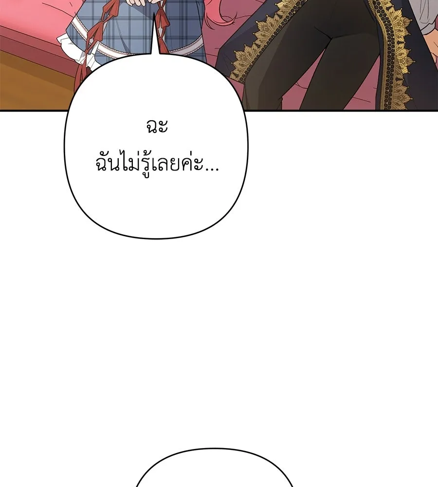 คุณพ่อของหนูคือศัตรูในชาติก่อน ตอนที่ 23 รูปที่ 107