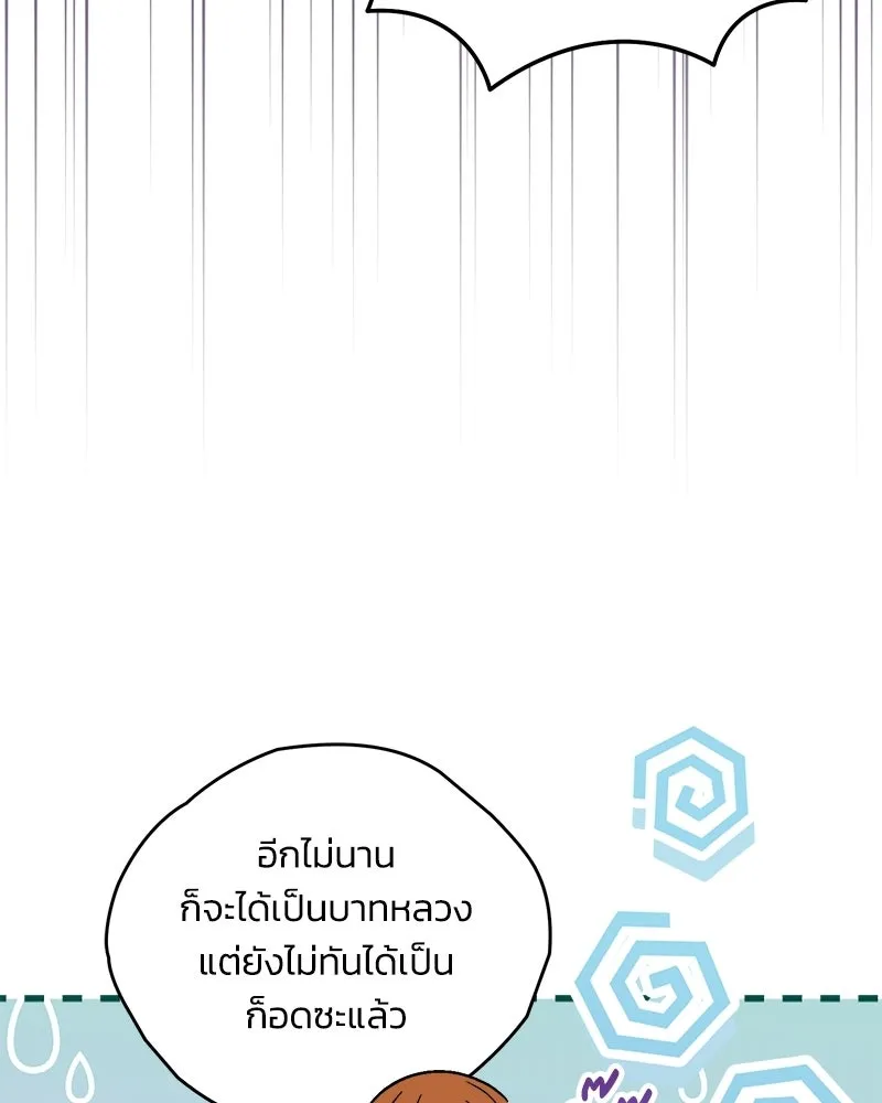 จุ๊บรัก คุณหมาป่า ตอนที่ 29 รูปที่ 136