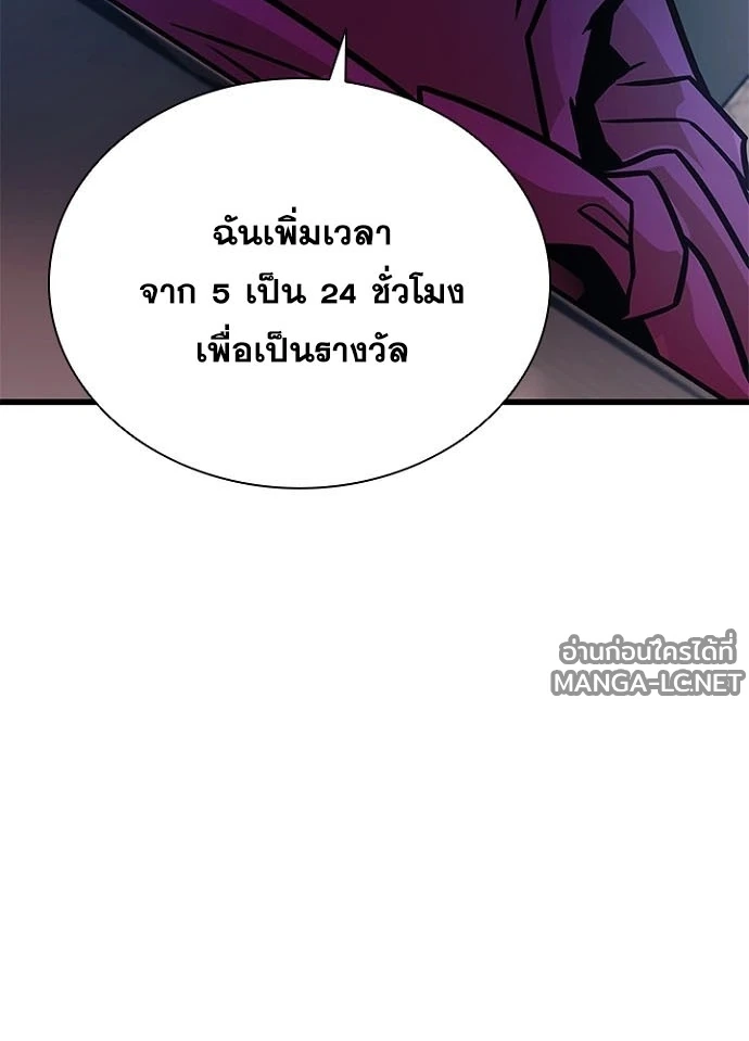 Villain to kill ตอนที่ 231 รูปที่ 98