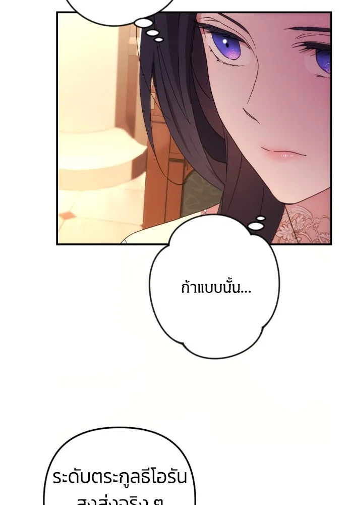 ฉันจะจีบท่านดยุกแดนเหนือ ตอนที่ 12 รูปที่ 17