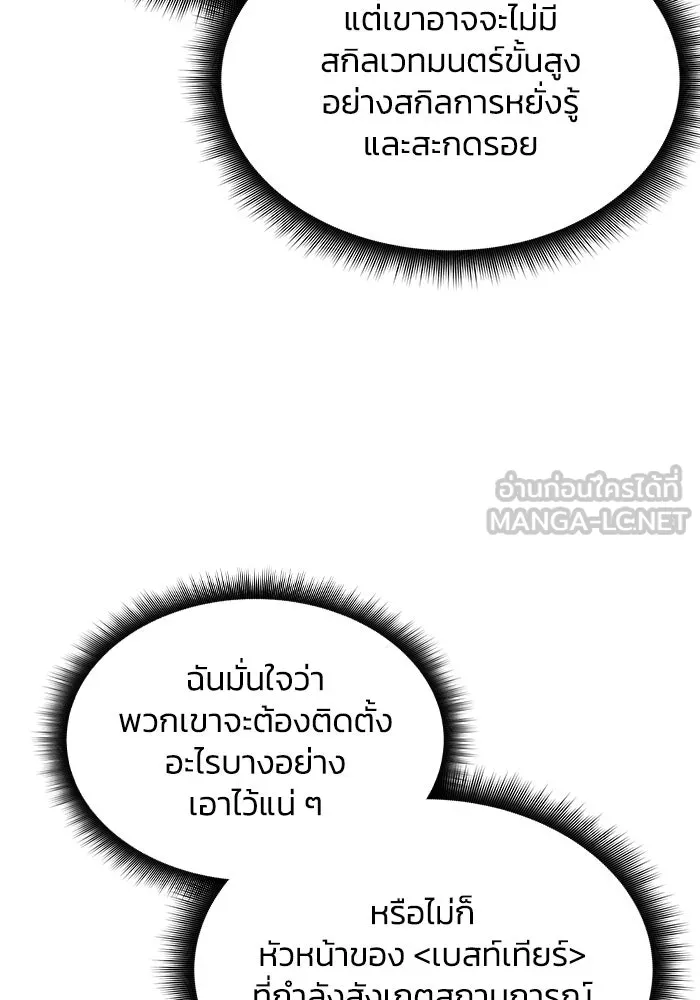 ฮีลเลอร์ตัวพ่อขอฟาดเรียบ ตอนที่ 14 รูปที่ 42