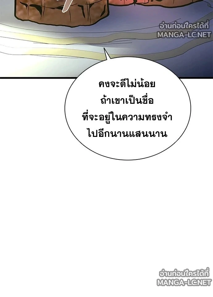 Villain to kill ตอนที่ 237 รูปที่ 61