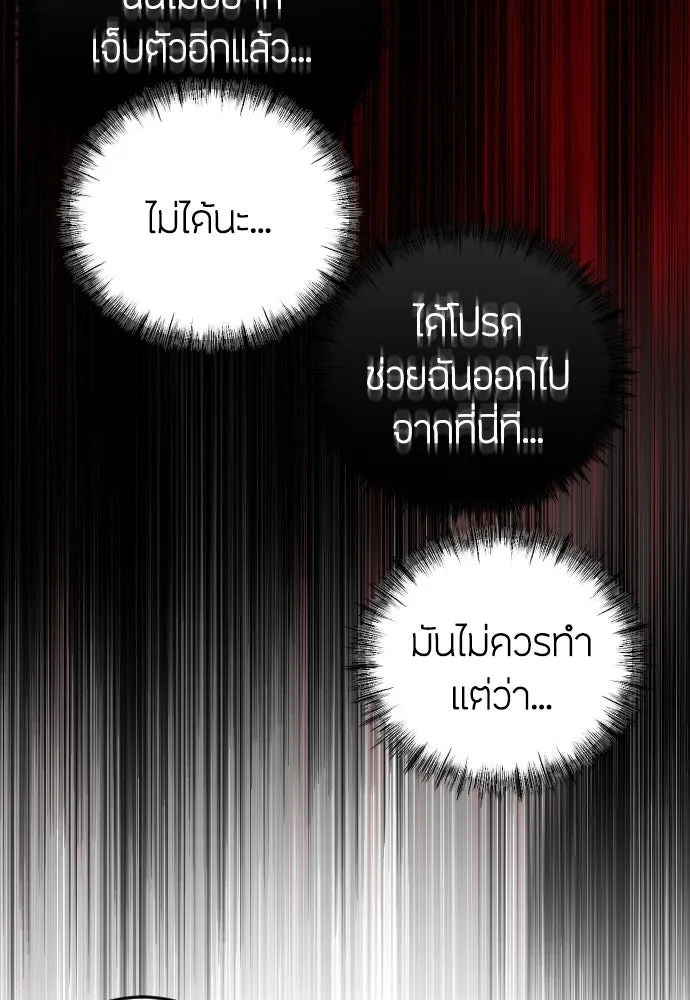 วิธีหนีตายจากนิยายโรคจิต ตอนที่ 16 รูปที่ 67