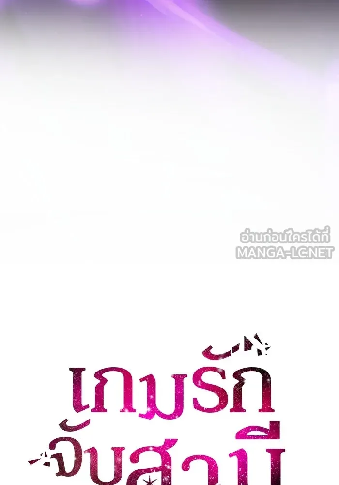 เกมรักจับสามี ตอนที่ 87 รูปที่ 12