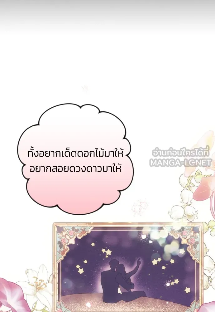 ฉันจะจีบท่านดยุกแดนเหนือ ตอนที่ 3 รูปที่ 39