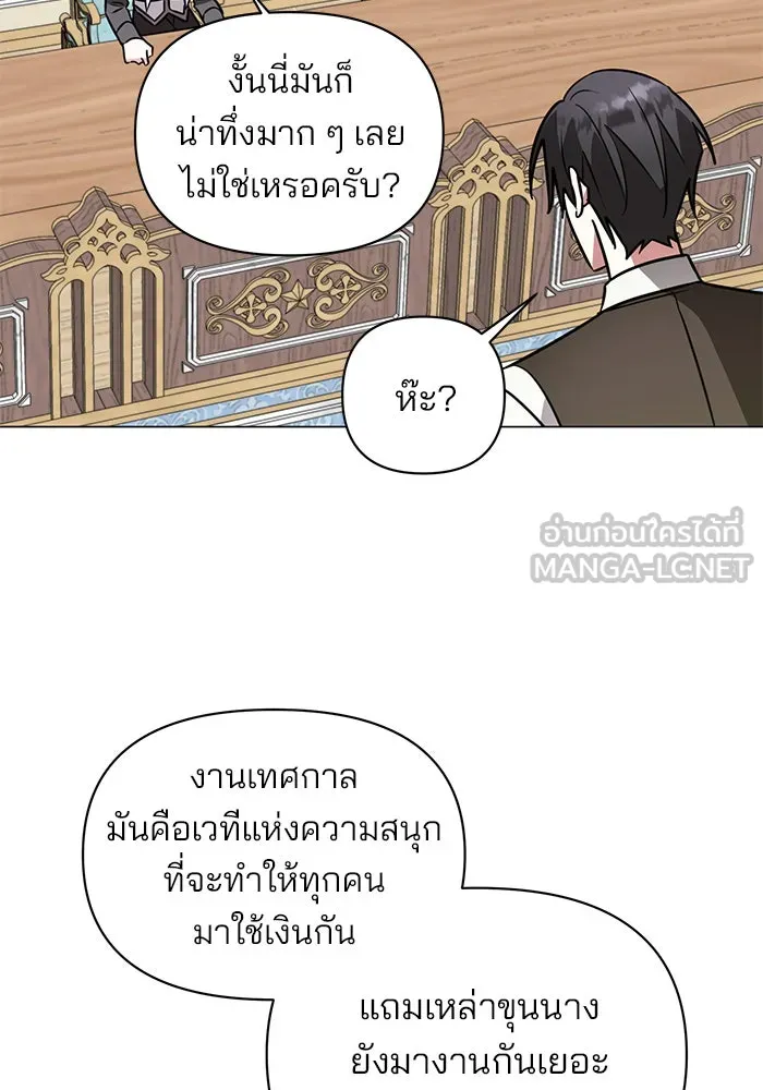 อะคาเดมีนี้เห็นทีจะเจ๊ง ตอนที่ 64 รูปที่ 48