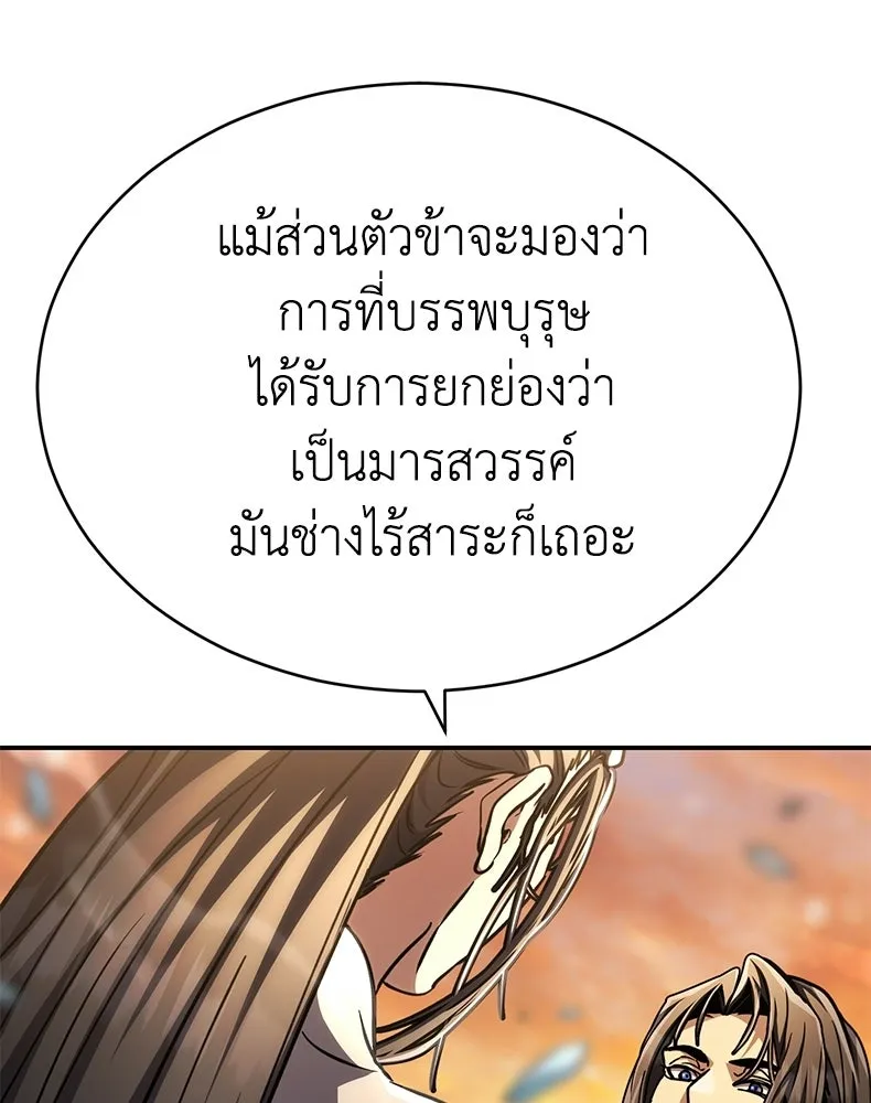 กำปั้นราชันคืนชีพ ตอนที่ 38 รูปที่ 7