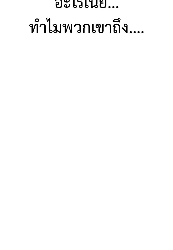 ไอ้เพลเยอร์นั่น ฉันฆ่ามันเอง ตอนที่ 39 รูปที่ 143