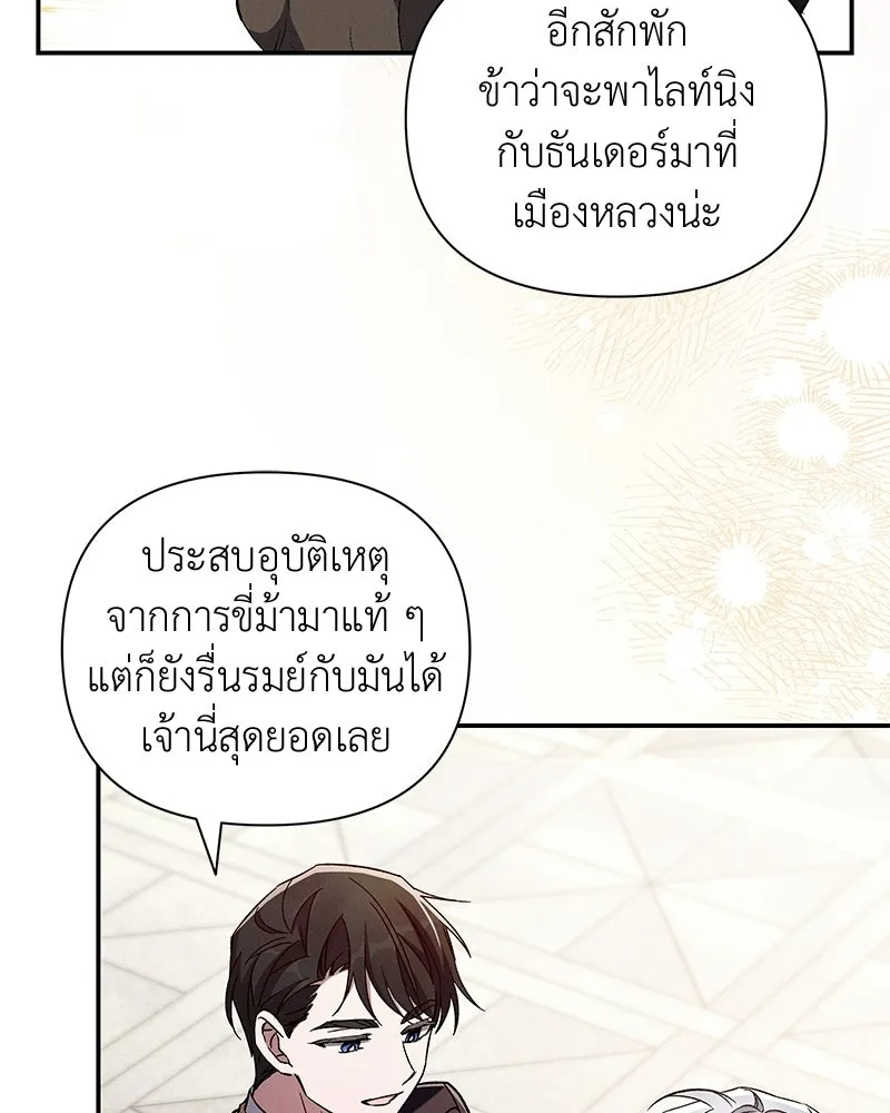 โอ้ ศัตรูที่รัก ตอนที่ ตอนพิเศษ 1 รูปที่ 53