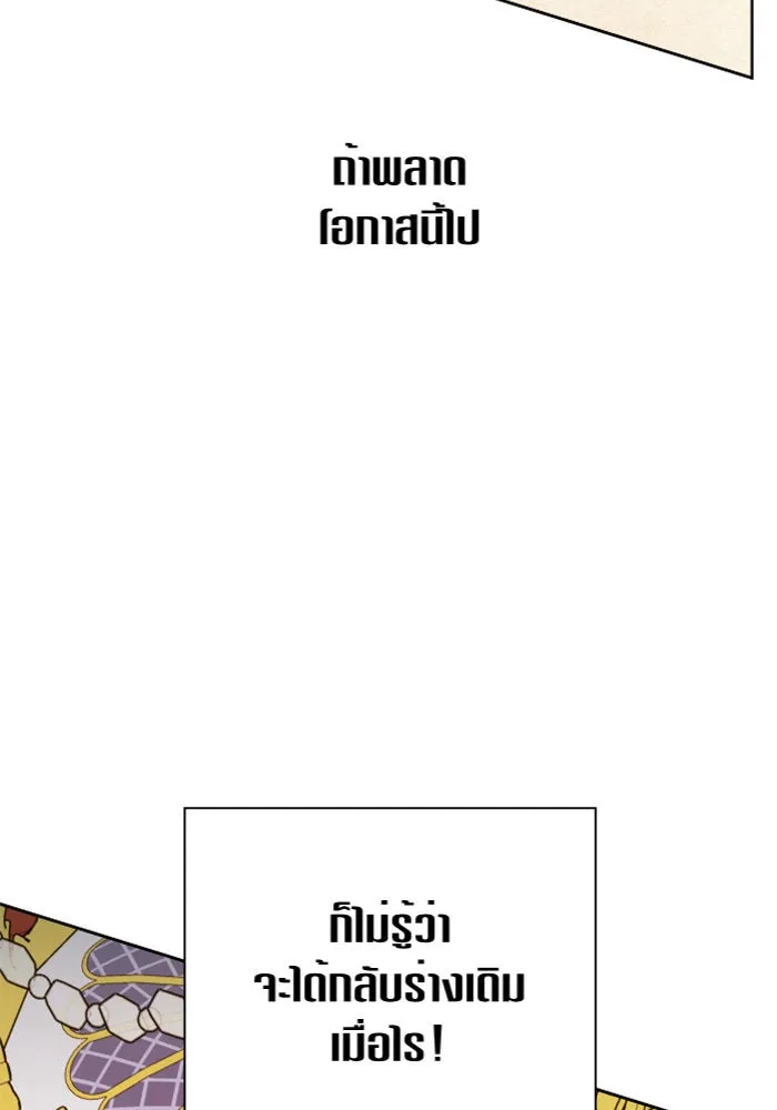 ชิงชีวิตพลิกลิขิตชะตา ตอนที่ 73. การพัฒนา รูปที่ 122