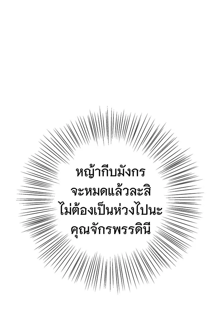นางร้ายที่ไหนจะมีคุณธรรม ตอนที่ 36 รูปที่ 19