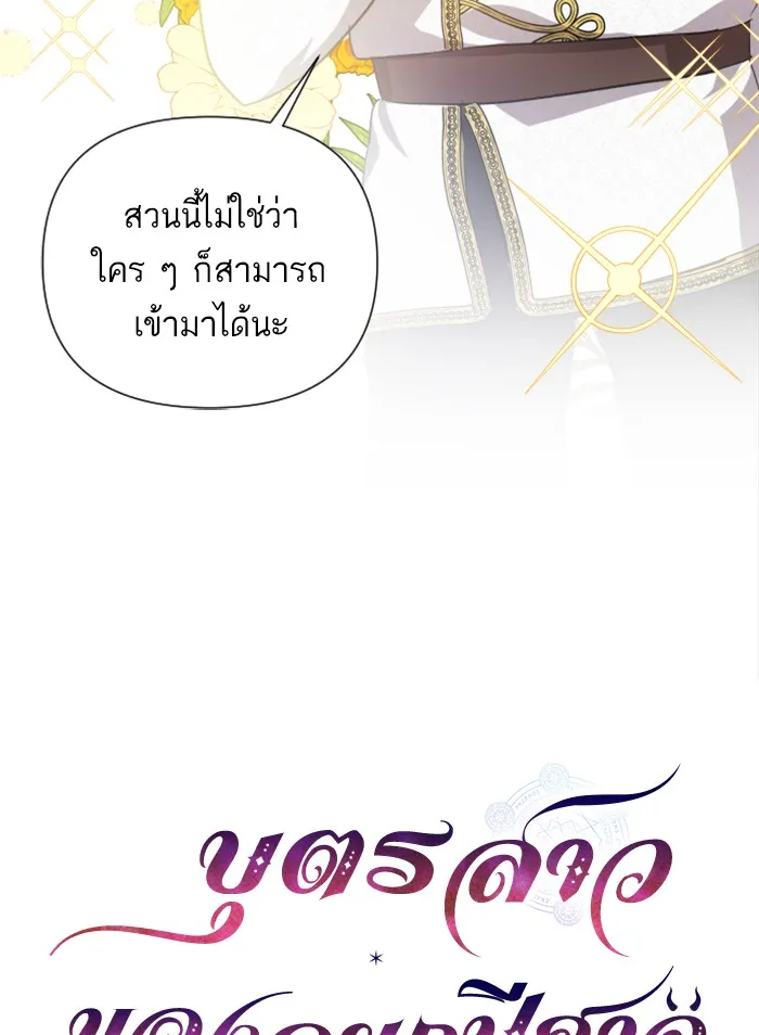 บุตรสาวของดยุกปีศาจ ตอนที่ 25 รูปที่ 4