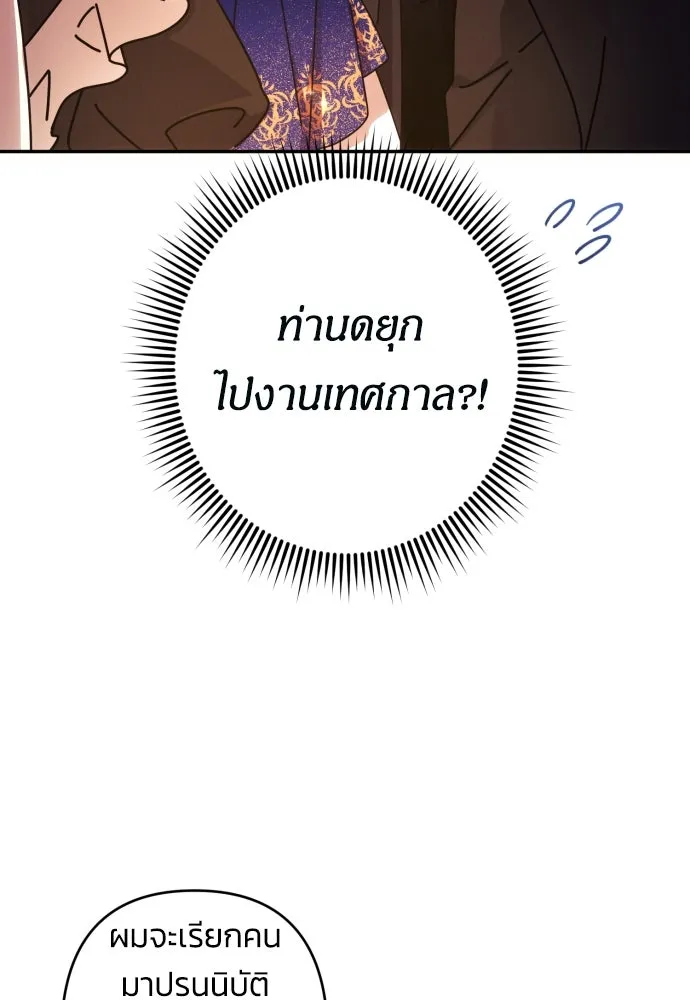 ฉันจะจีบท่านดยุกแดนเหนือ ตอนที่ 43 รูปที่ 65