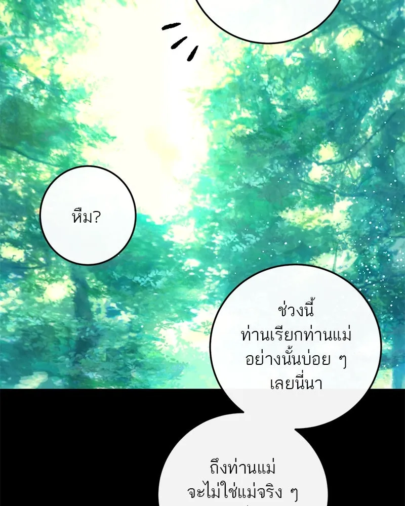 ตำนานเทพธิดาตกสวรรค์ ตอนที่ 38 รูปที่ 62