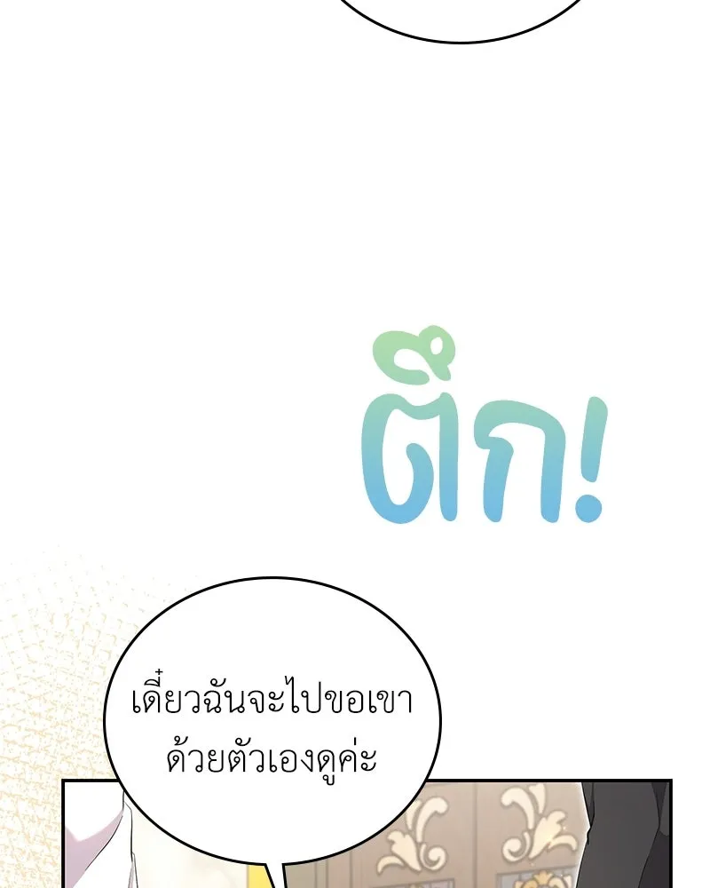 ลูกคนนี้ขอเปลี่ยนตอนจบ ตอนที่ 20 รูปที่ 79