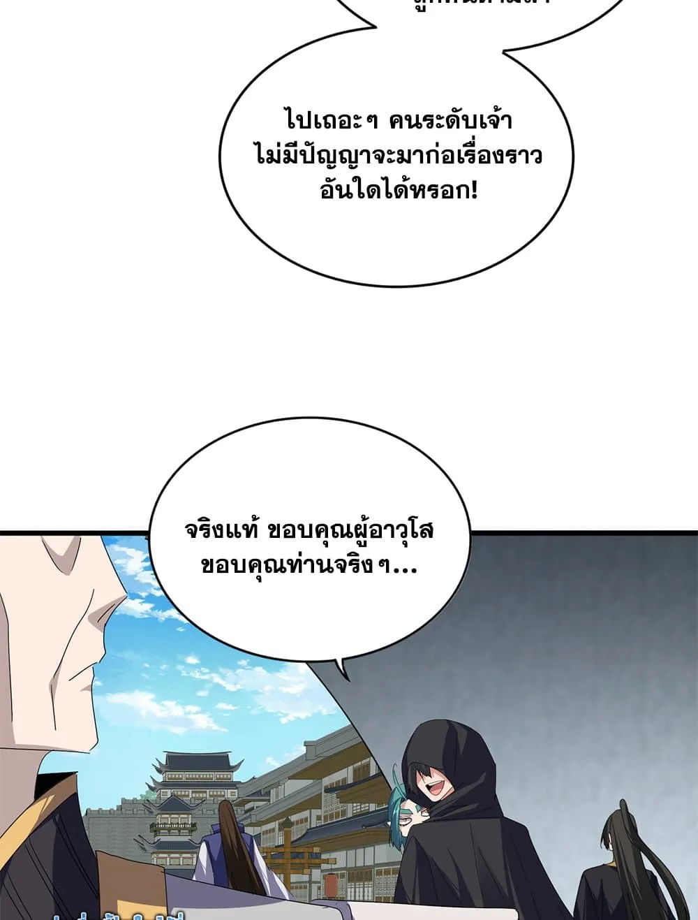 Magic Emperor ราชาจอมเวทย_ ตอนที่ ตอนที่ 878 รูปที่ 41