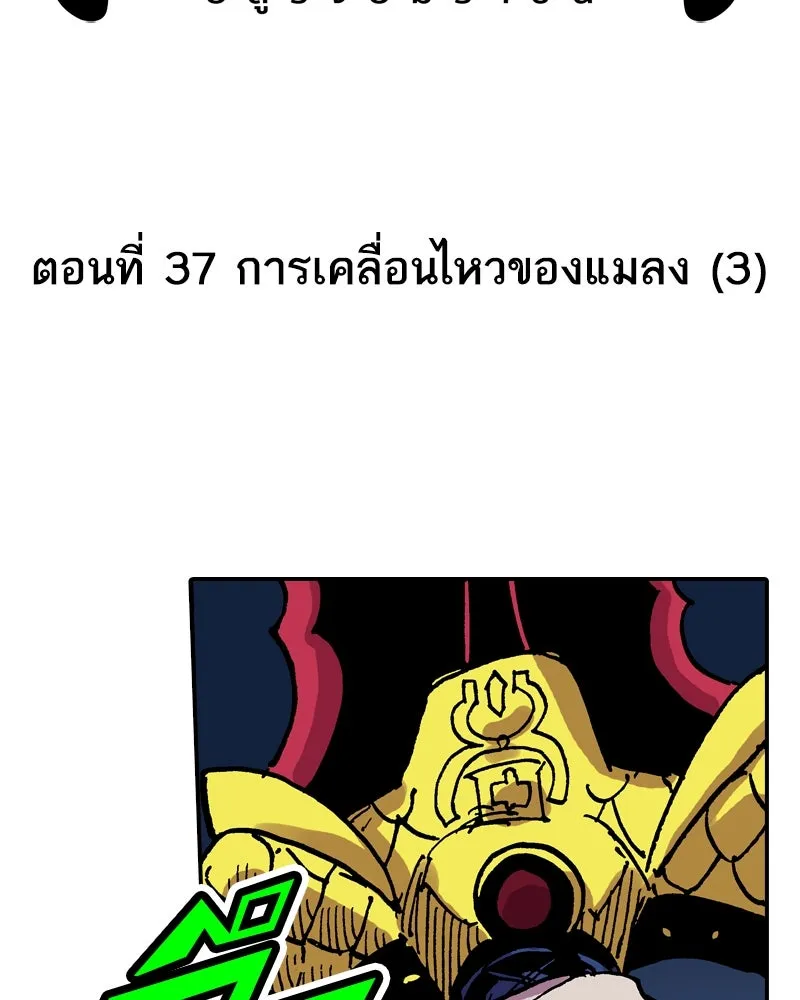 เคลวาเทส อสูรจอมราชัน ตอนที่ 37 การเคลื่อนไหวของแมลง (3) รูปที่ 13