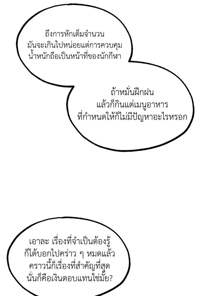 ราชาแห่งอ็อกทากอน ตอนที่ 19 รูปที่ 68