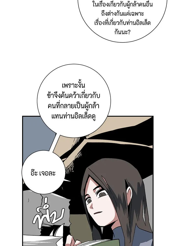 หนึ่งก้าวสู่เจ้ามาร ตอนที่ 92 พันธมิตร (3) รูปที่ 8