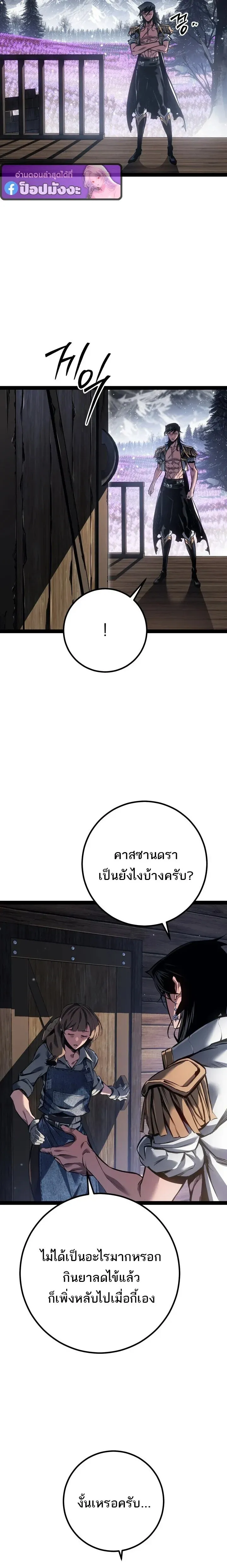 Regressing as the Reincarnated Bastard of the Sword Clan ตอนที่ ตอนที่ 96 รูปที่ 10
