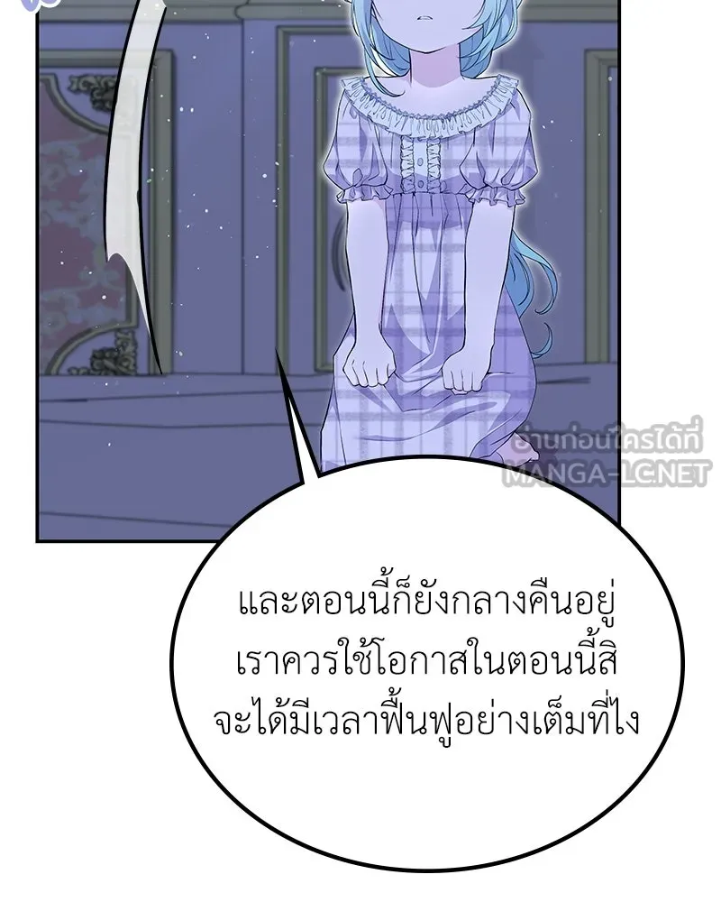 ลูกคนนี้ขอเปลี่ยนตอนจบ ตอนที่ 16 รูปที่ 39