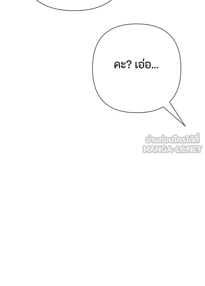 องค์ชายผู้อื้อฉาว ตอนที่ 121 รูปที่ 96