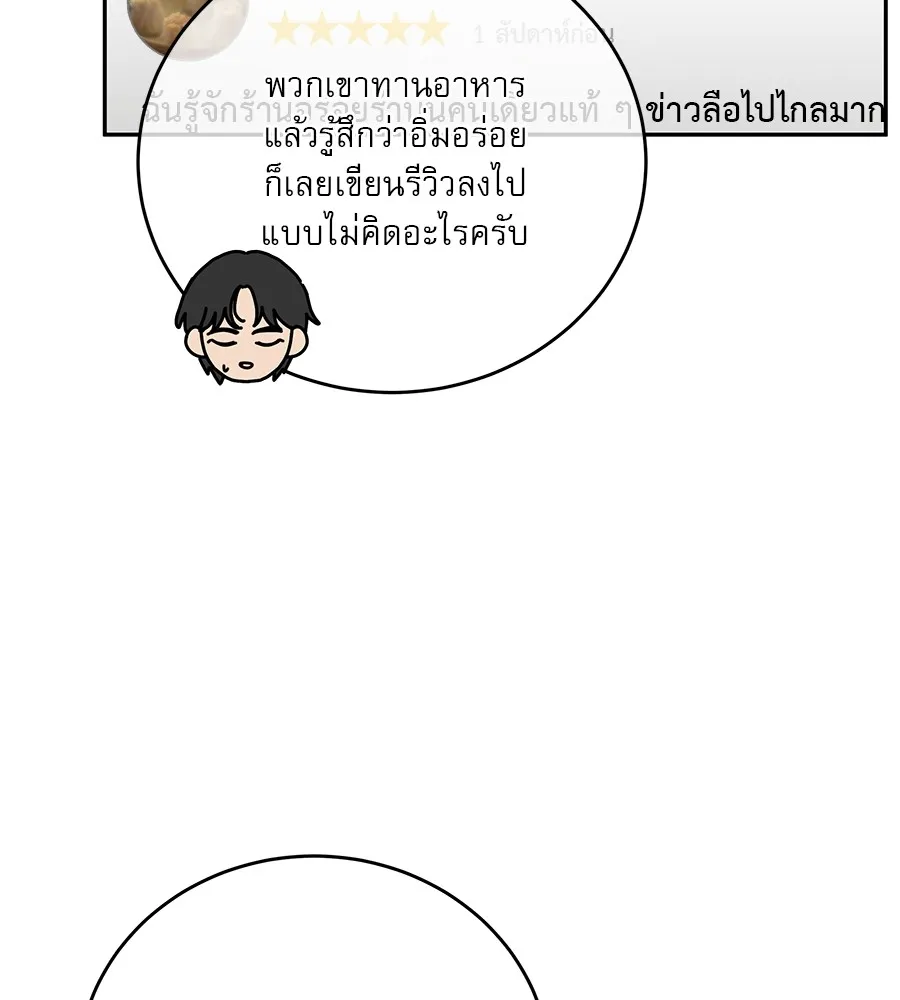 รักหลอกหยอกแฟนเก่า ตอนที่ 25 รูปที่ 113