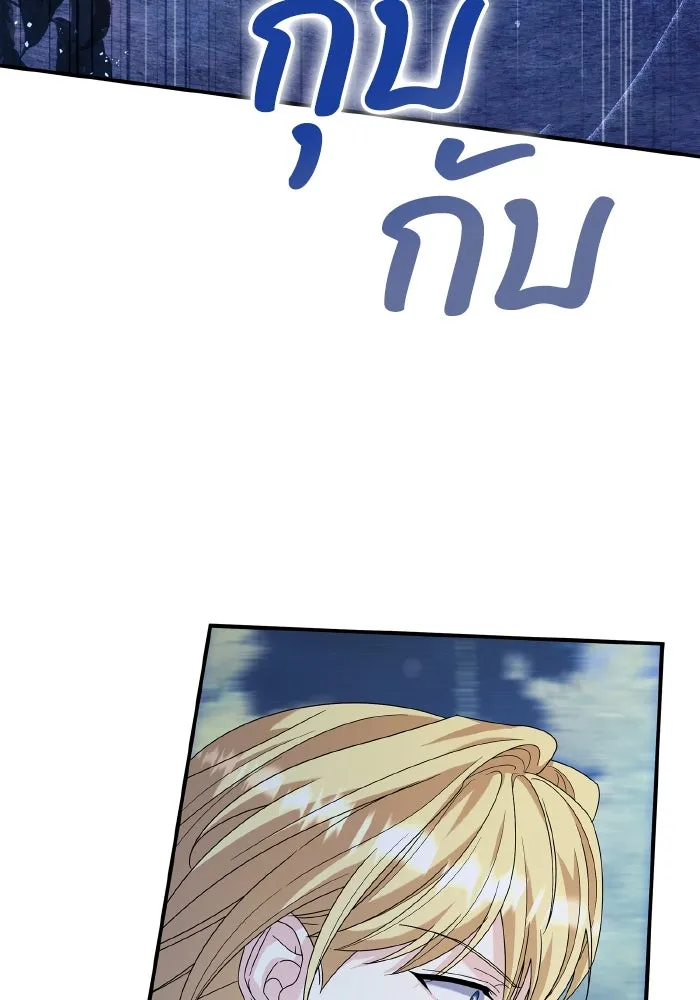 ทำแบบนี้ไม่ได้เพคะ องค์ชาย ตอนที่ 61 รูปที่ 95