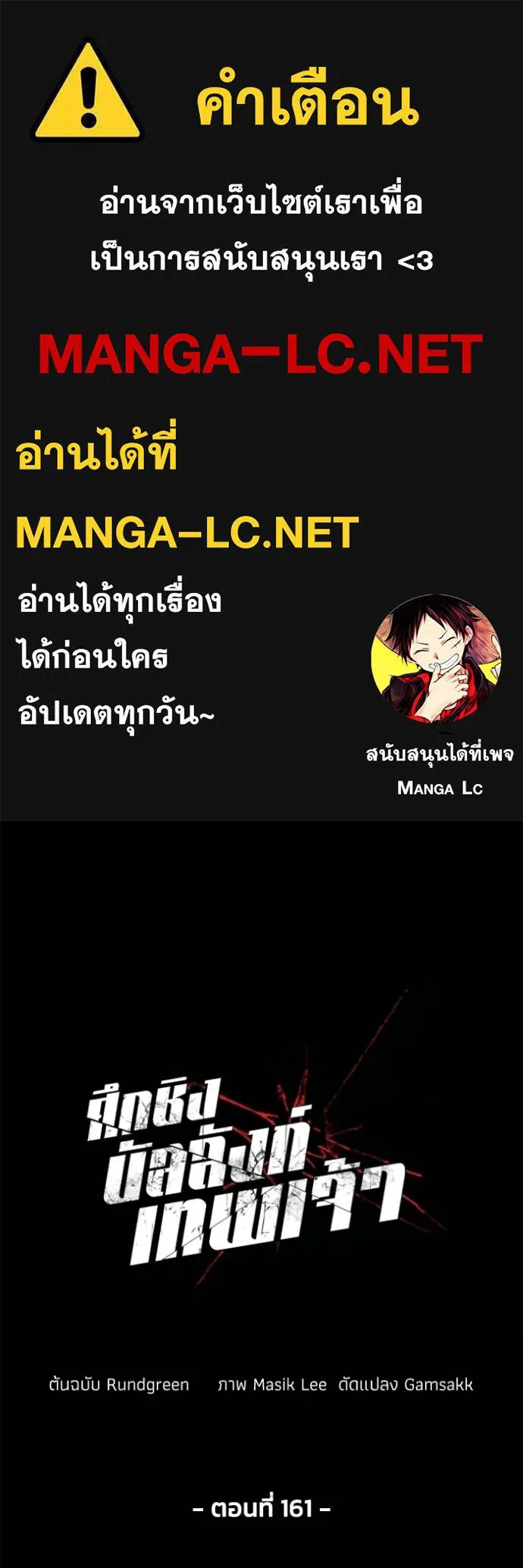 ศึกชิงบัลลังก์เทพเจ้ ตอนที่ 161 รูปที่ 1